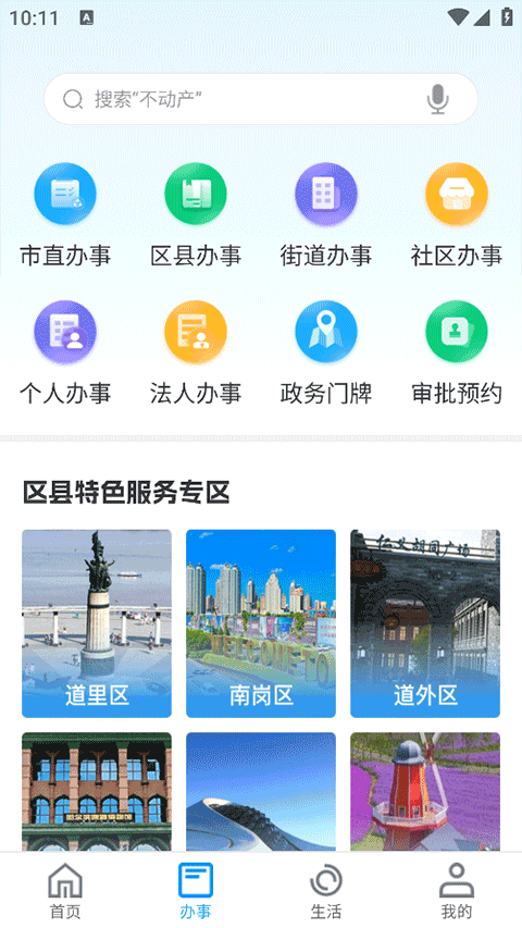 e冰城app手机最新版截图1