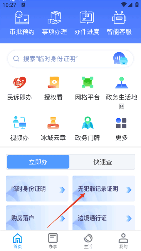 e冰城app手机最新版截图4