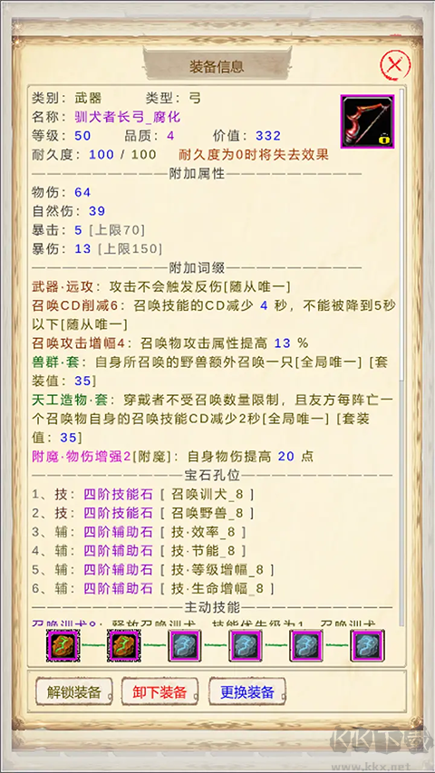 魔兽佣兵团2截图2