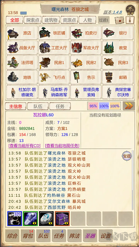 魔兽佣兵团2截图3