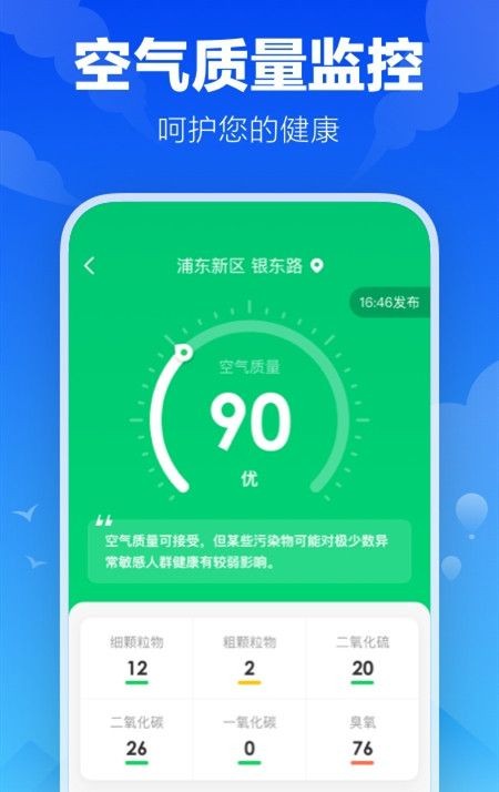 幸福天气app官方安卓版截图4