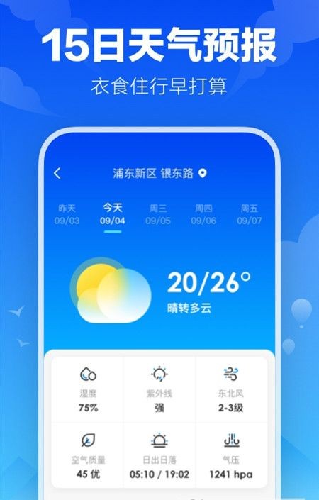 幸福天气app官方安卓版截图1