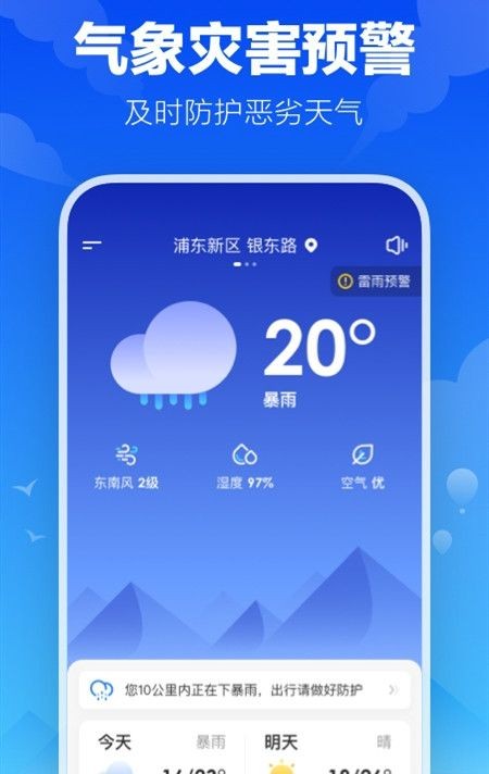 幸福天气app官方安卓版截图3