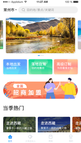 小朱自驾app手机版截图1