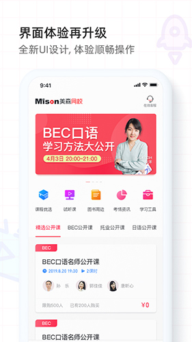 美森网校app截图4
