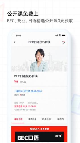 美森网校app截图5