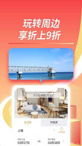 格林豪泰app截图2