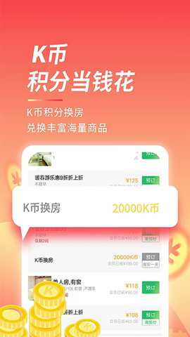 格林豪泰app截图1