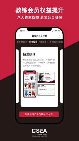体教联盟app截图2