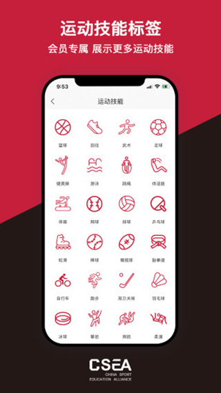 体教联盟app截图1