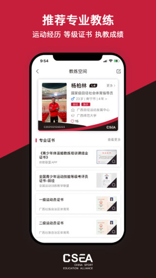 体教联盟app截图3