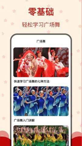 糖果广场舞app安卓最新版截图1