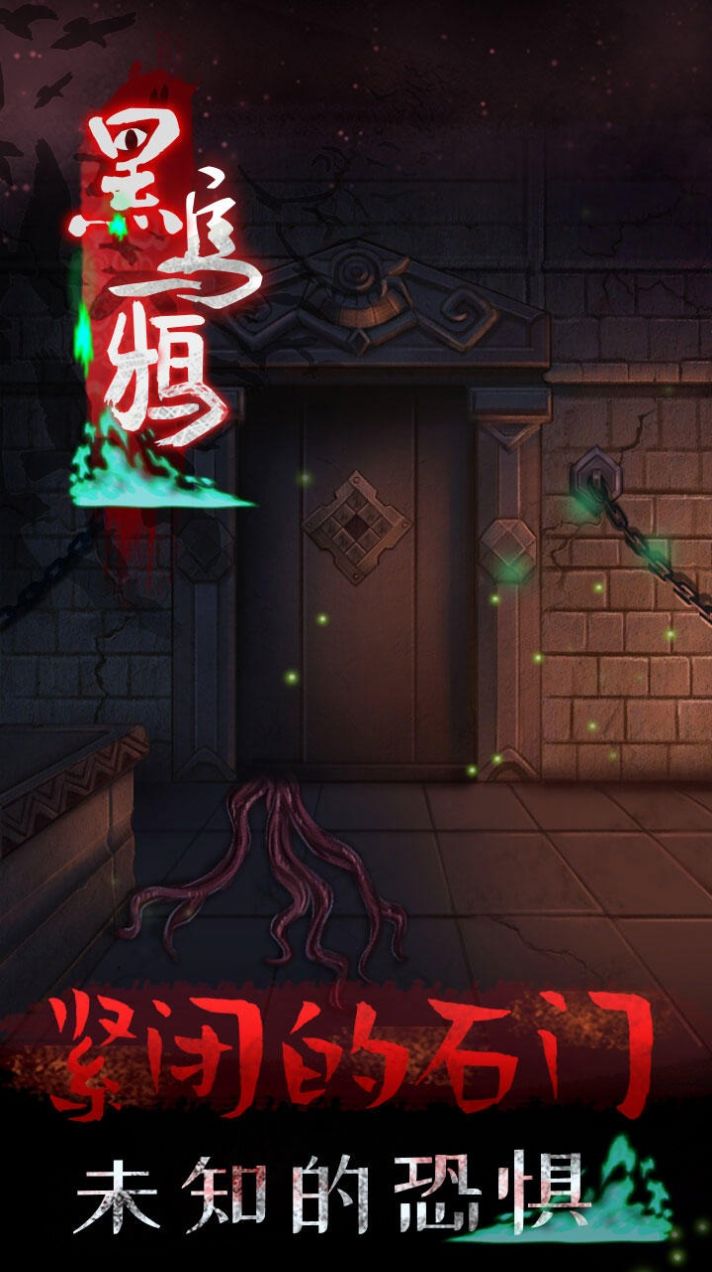 黑乌鸦游戏截图3