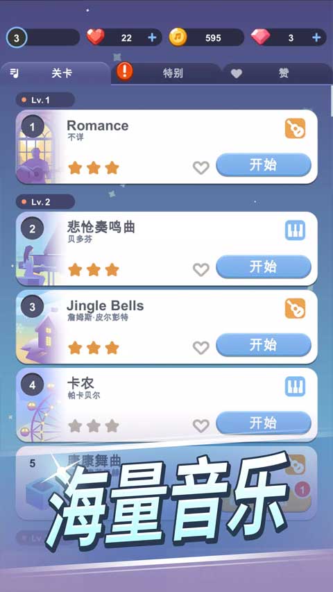 治愈音符游戏截图1