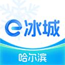 e冰城app手机最新版