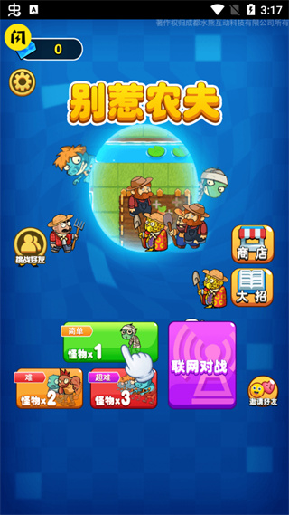 别惹农夫截图3