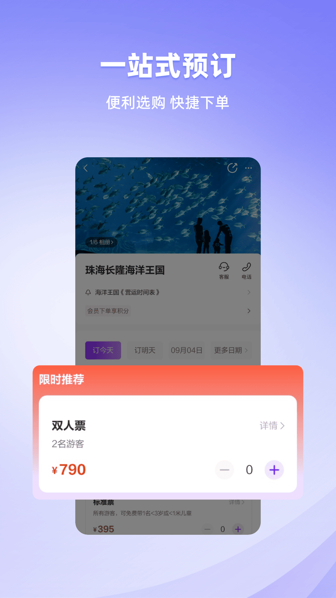 长隆旅游截图1