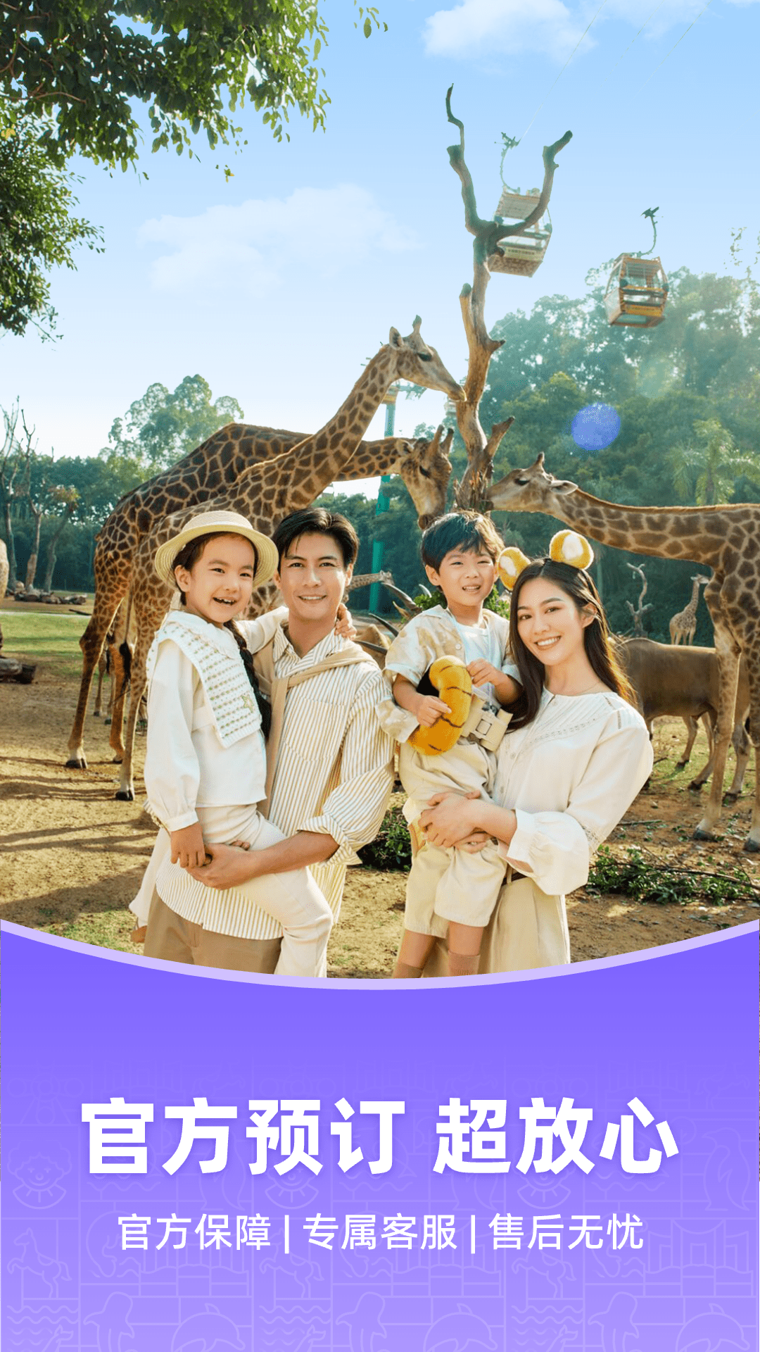 长隆旅游截图4