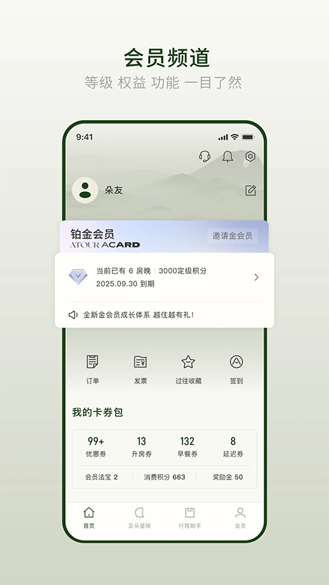 亚朵酒店截图3