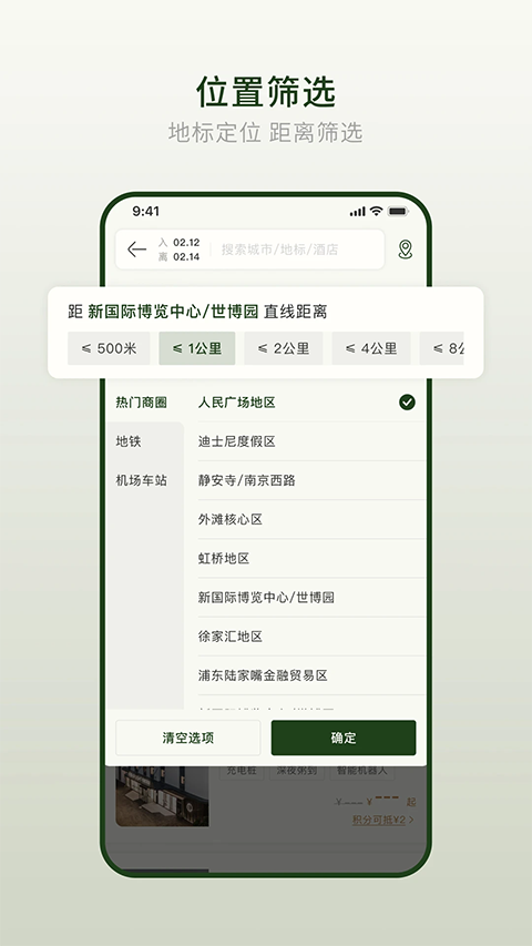 亚朵酒店截图2