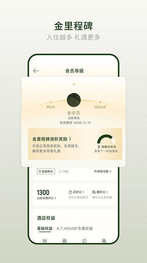 亚朵酒店截图1