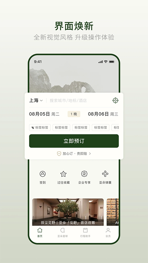 亚朵酒店截图5