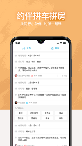 十六番旅行截图2