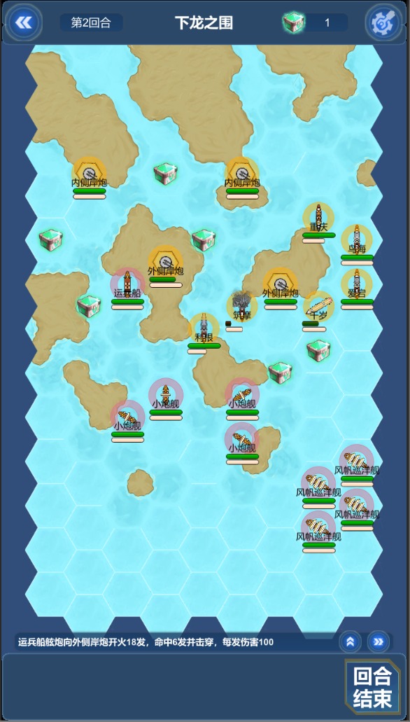 北洋海战棋截图5