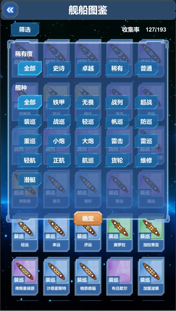 北洋海战棋截图2