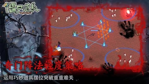 僵尸道长截图1