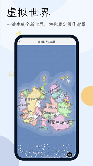 小说生成器截图3