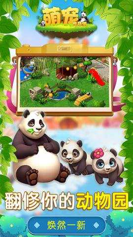 萌宠传奇消截图3