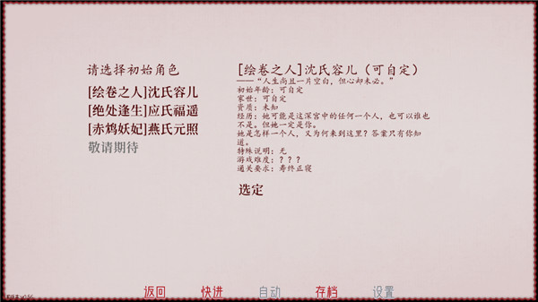 易次元深宫曲截图1