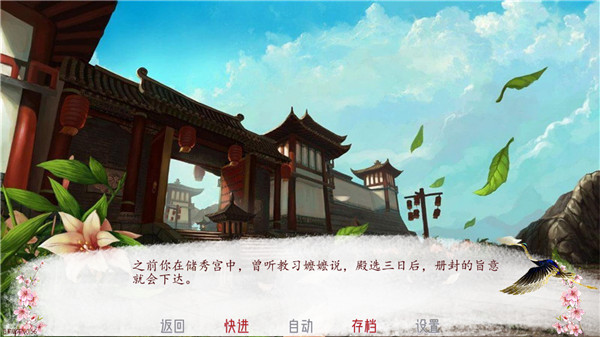 易次元深宫曲截图3