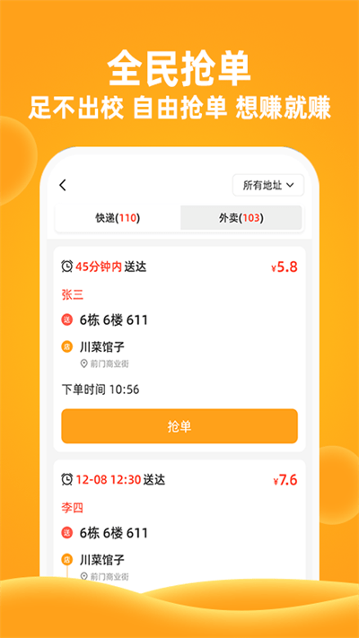 橙子校园截图4