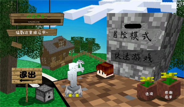 MC吧大战僵尸截图3