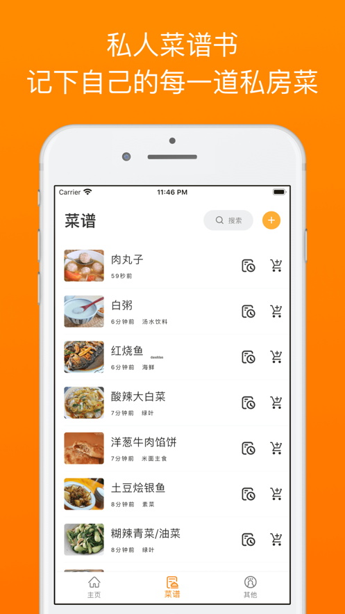 料理笔记app官方最新版截图1