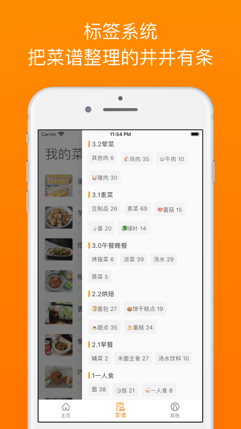 料理笔记app官方最新版截图2
