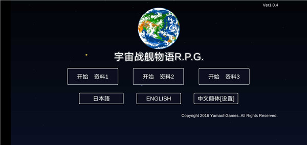 宇宙战舰物语截图4
