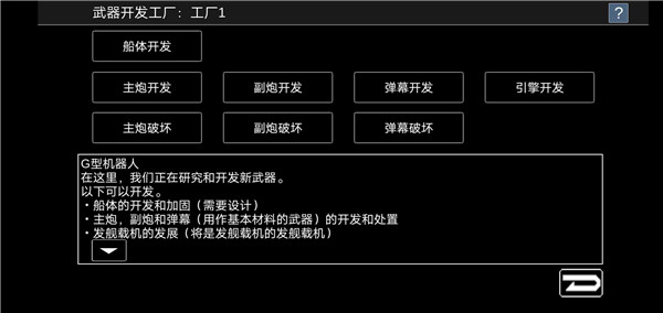 宇宙战舰物语截图3
