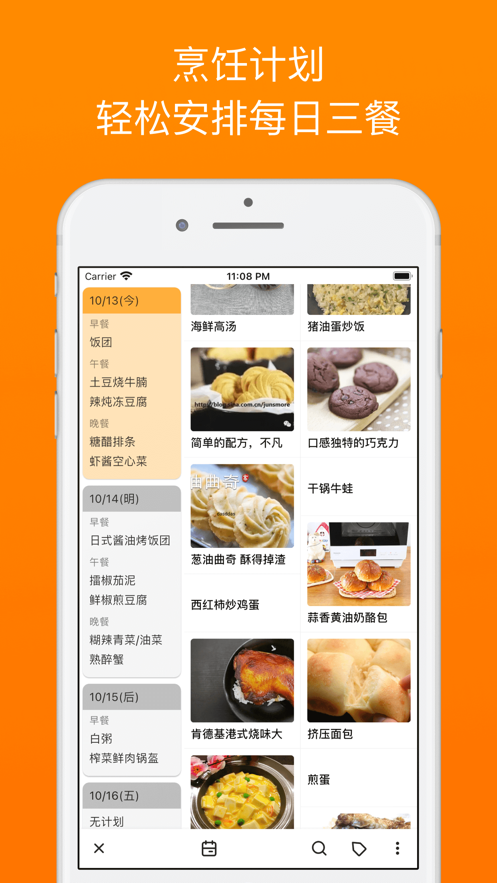 料理笔记app官方最新版截图5