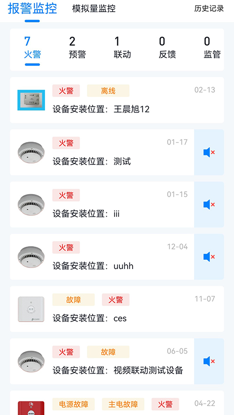 青鸟消防卫士截图2