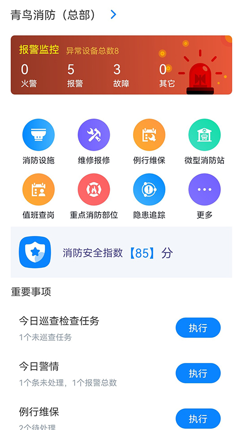 青鸟消防卫士截图1