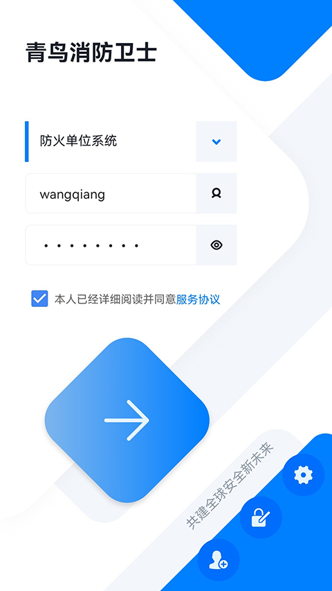青鸟消防卫士截图3