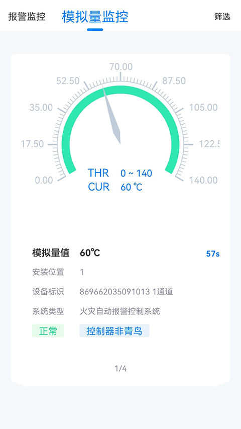 青鸟消防卫士截图4