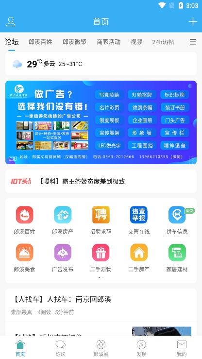 郎溪论坛截图4