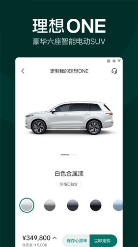 理想汽车截图2