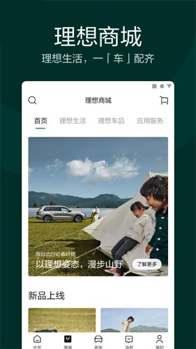 理想汽车截图3