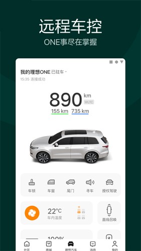 理想汽车截图4