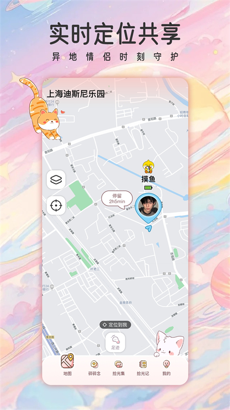 甜蜜轨迹app截图2